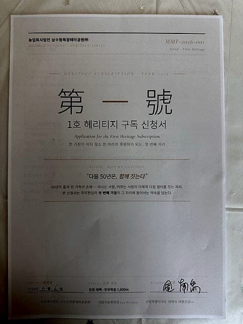 1호 헤리티지 구독 신청서