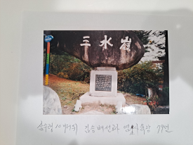 킹스베리와 예수원