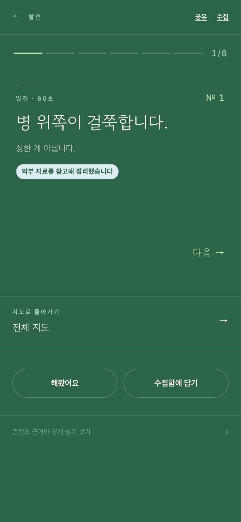 발견 카드 — 병 위쪽이 걸쭉합니다, 상한 게 아닙니다