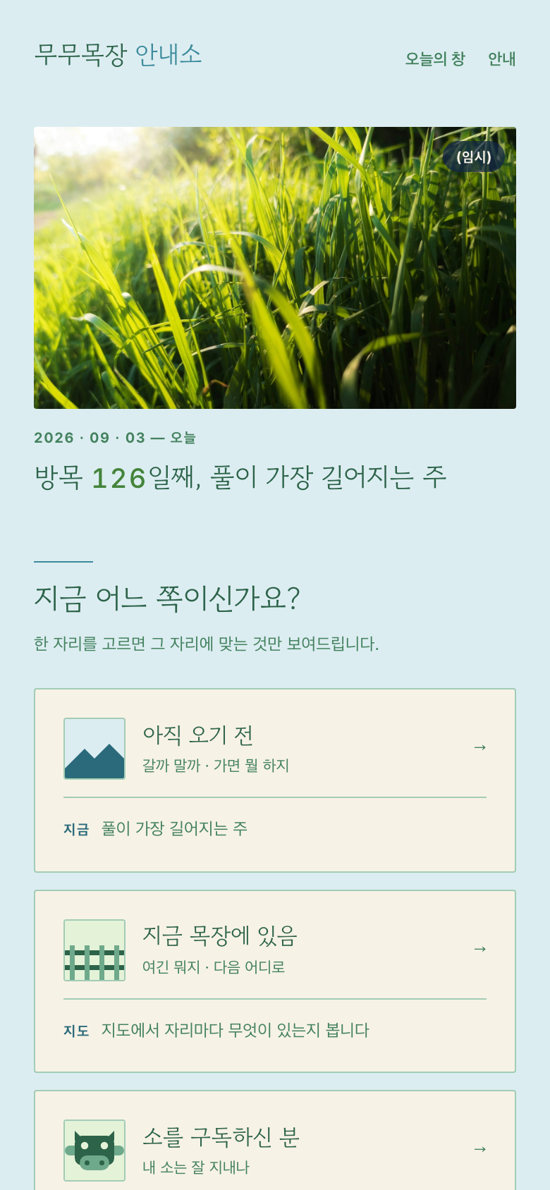 안내소 첫 화면 — 지금 어느 쪽이신가요