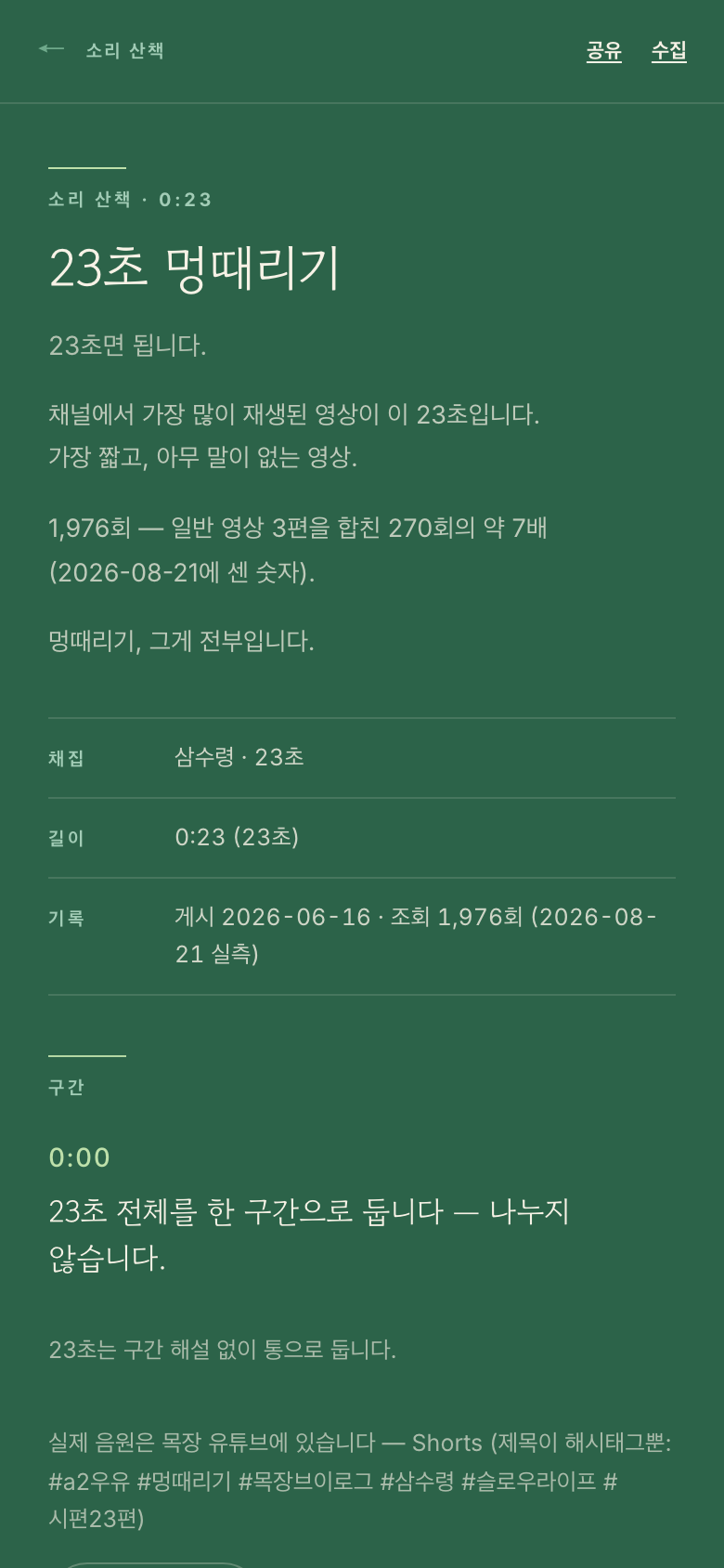 소리 산책 — 23초 멍때리기