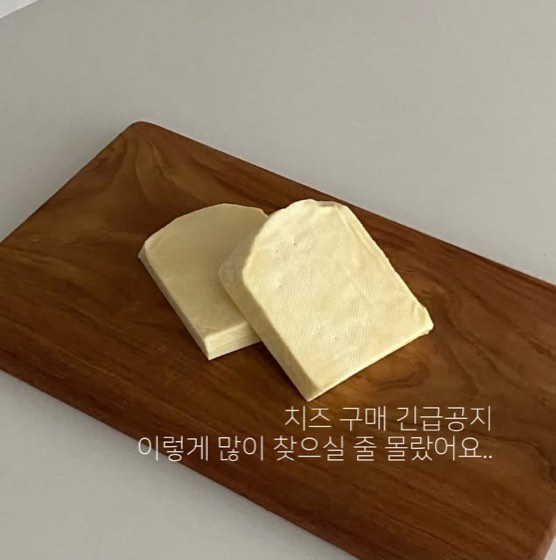 치즈 구매 긴급공지